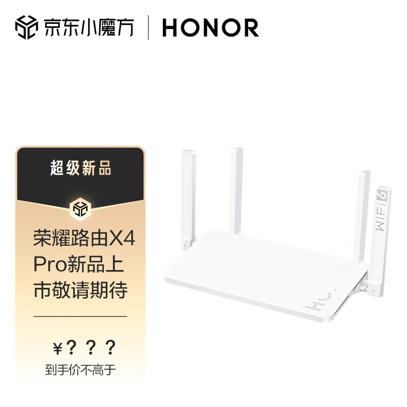 荣耀路由 X4 Pro 发布:支持 Wi-Fi 6,三个千兆网口,首发价 169 元