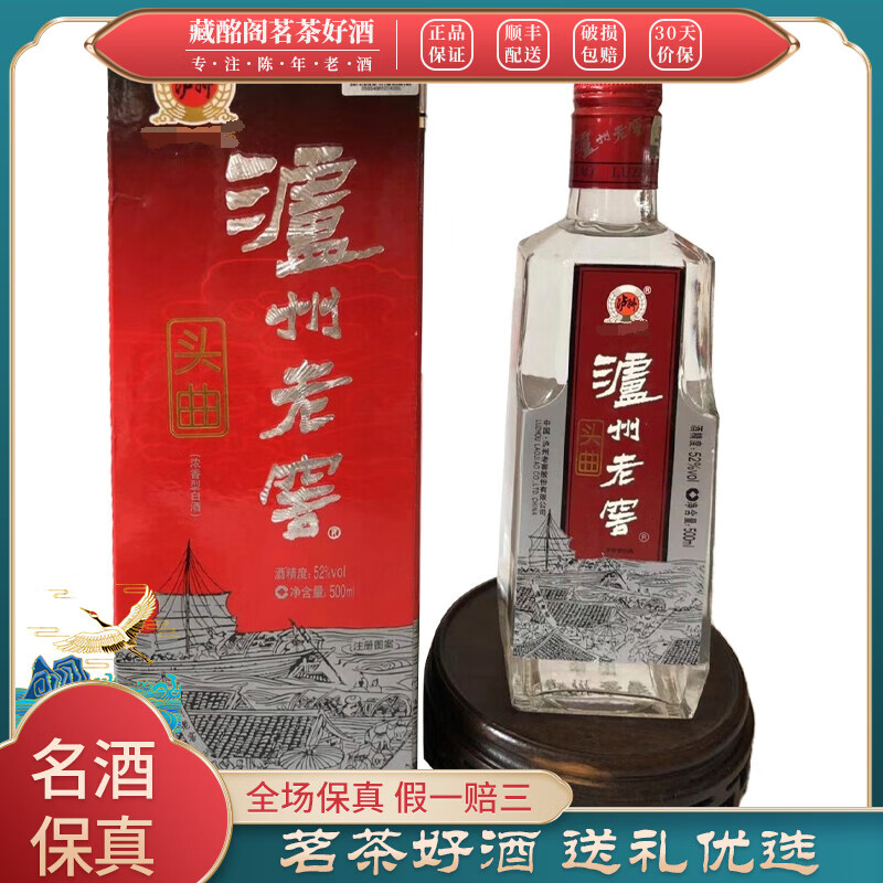 四川名酒泸州老窖头曲2009年52度浓香型500ml*1瓶陈年老酒