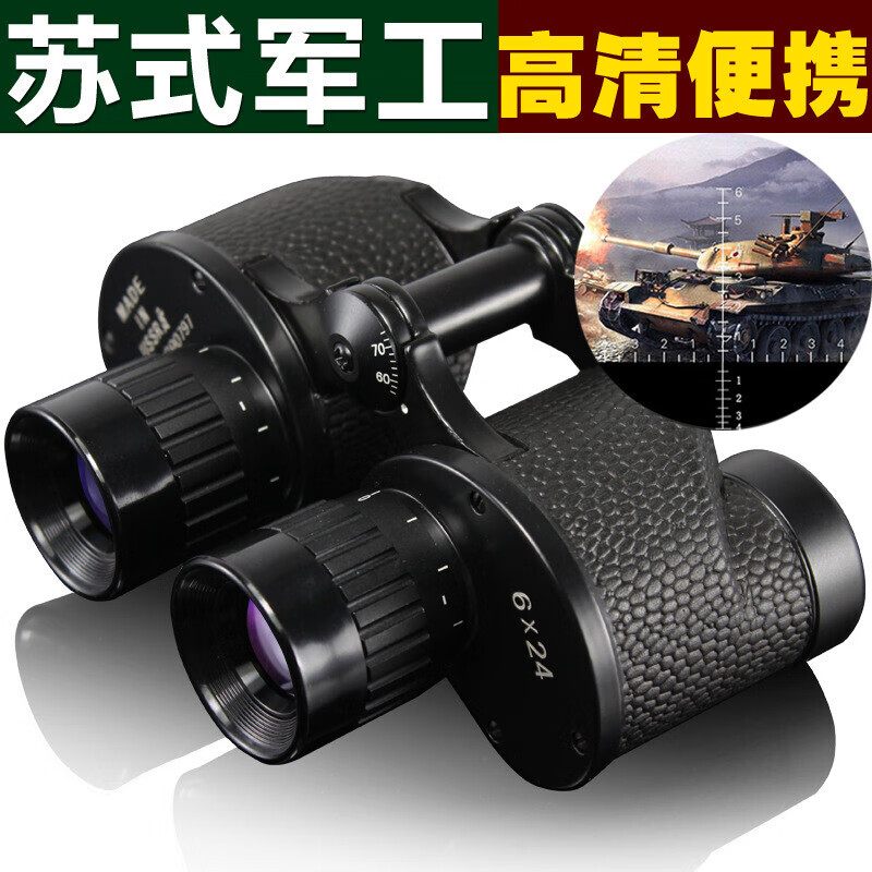 筒望远镜户外便携手机军事用望眼镜高倍高清全金属望远镜 苏式望远镜