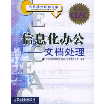 信息化办公——文档处理【正版图书】