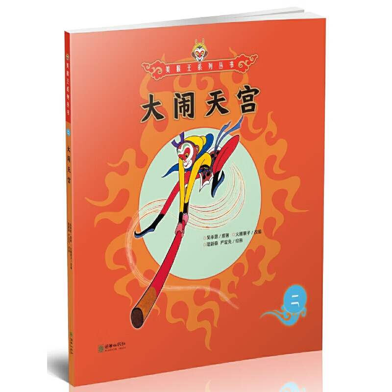 大闹天宫9787505440043