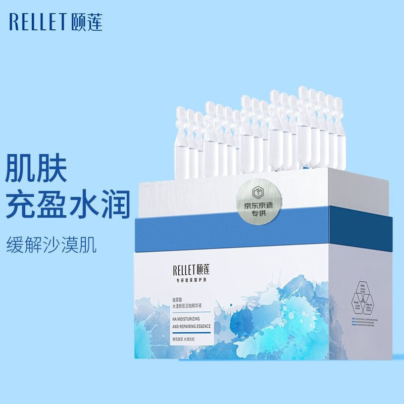 颐莲（RELLET）玻尿酸水漾新肌次抛精华液 保湿日抛礼盒
