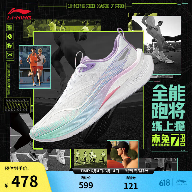 李宁赤兔7 PRO丨跑步鞋男2024春夏新款马拉松竞速训练鞋运动鞋ARPU001