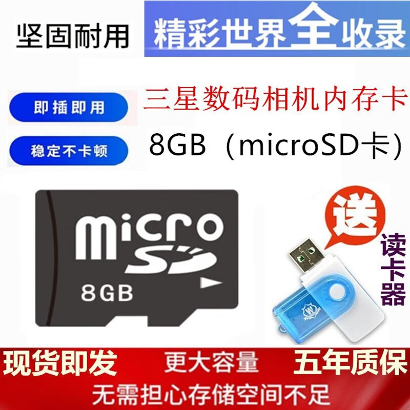 通用三星ST65 ST70 ST72 ST77 ST80 ST90 ST95照相机内存卡8GB TF卡8  官方标配