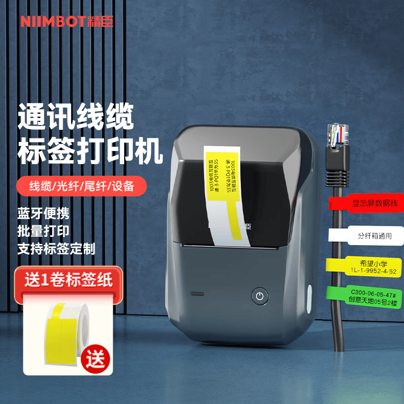 精臣凡界B1通信线缆标签打印机机房网线光纤光缆工程移动电信P刀型尾签手持小型便携式蓝牙不干胶贴纸标签 线缆标签机B1使用感如何?