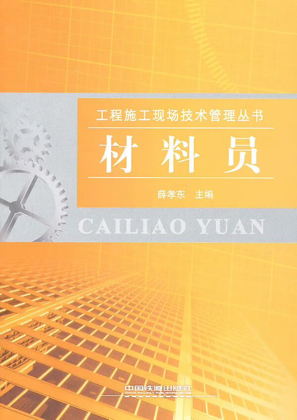 材料员【正版图书】