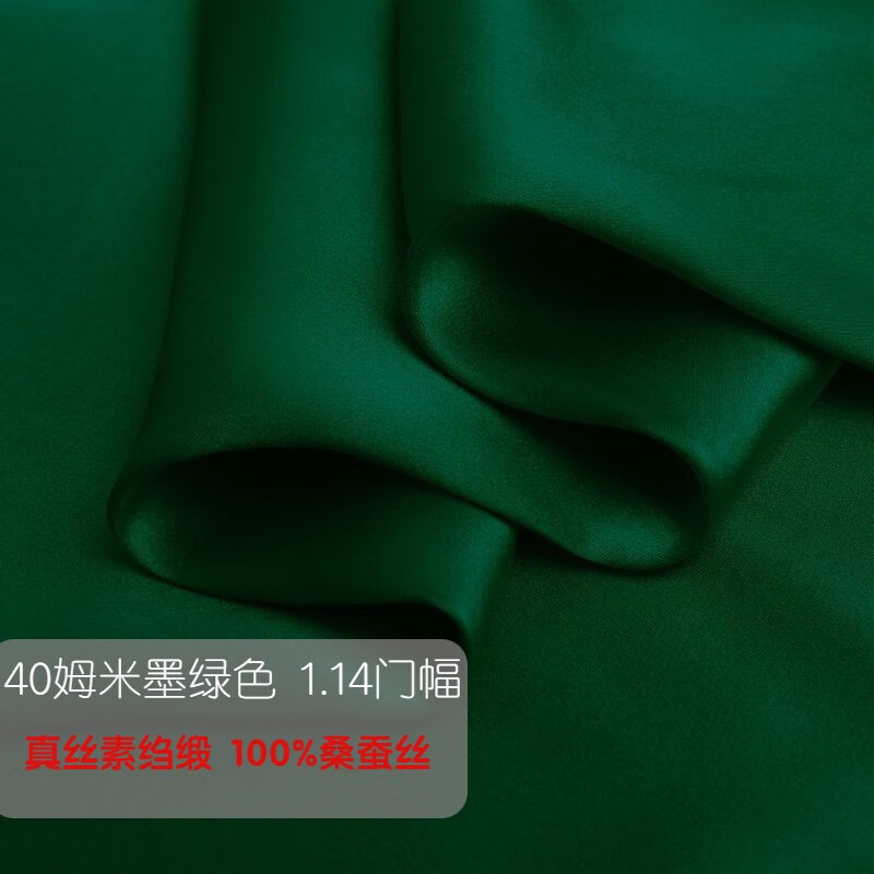 40姆米重磅真丝素绉缎布料100桑蚕丝纯色114门幅旗袍礼服高端面料 墨绿色 2米（多拍不剪断 100%足姆米）