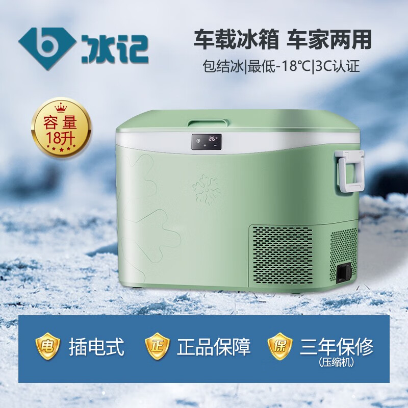 车载冰箱价格查询历史|车载冰箱价格历史