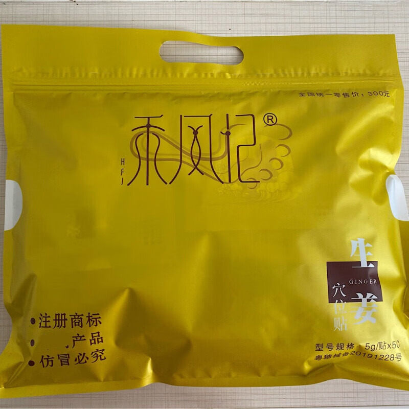 生姜足贴禾凤和风脚贴禾风记生姜足贴禾风记穴位压力刺激贴 1大包(50