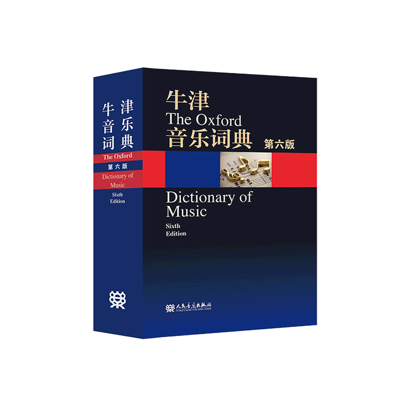 牛津音乐词典(第6版)(精)