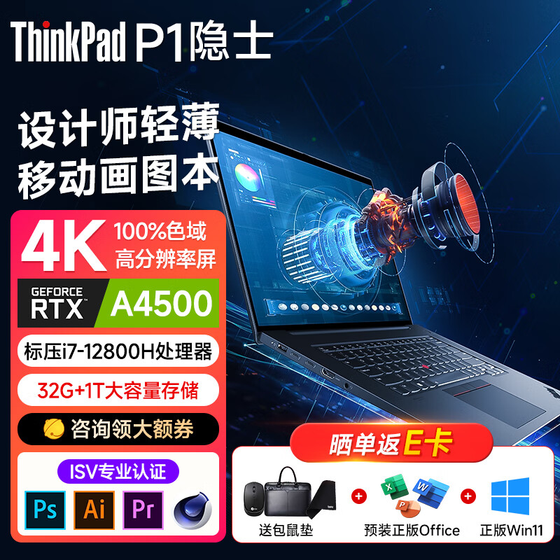 ThinkPad联想ThinkPad P1隐士  16英寸设计图形工作站娱乐IBM笔记本电脑游戏本独显 I7-12700H A4500 4K 定制升级 32GB内存 1TB固态