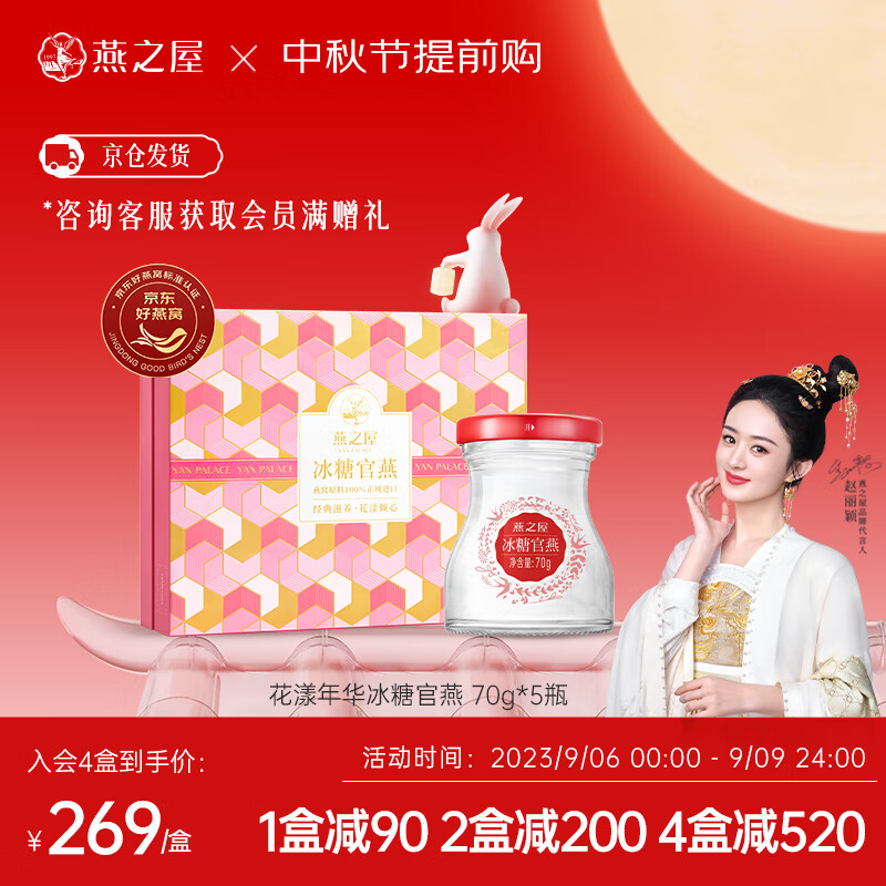 【中秋送礼】燕之屋即食燕窝冰糖营养品长辈礼品礼盒装70g*5瓶 花漾款-精选优惠专栏-全利兔-实时优惠快报