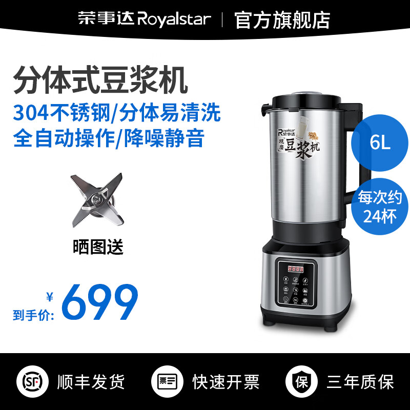 荣事达豆浆机商用早餐店用全自动大型破壁机商用磨浆机大容量打浆机现磨加热米浆机无渣免过滤 分体式（6L无滤网）约24杯/桶怎么样,好用不?