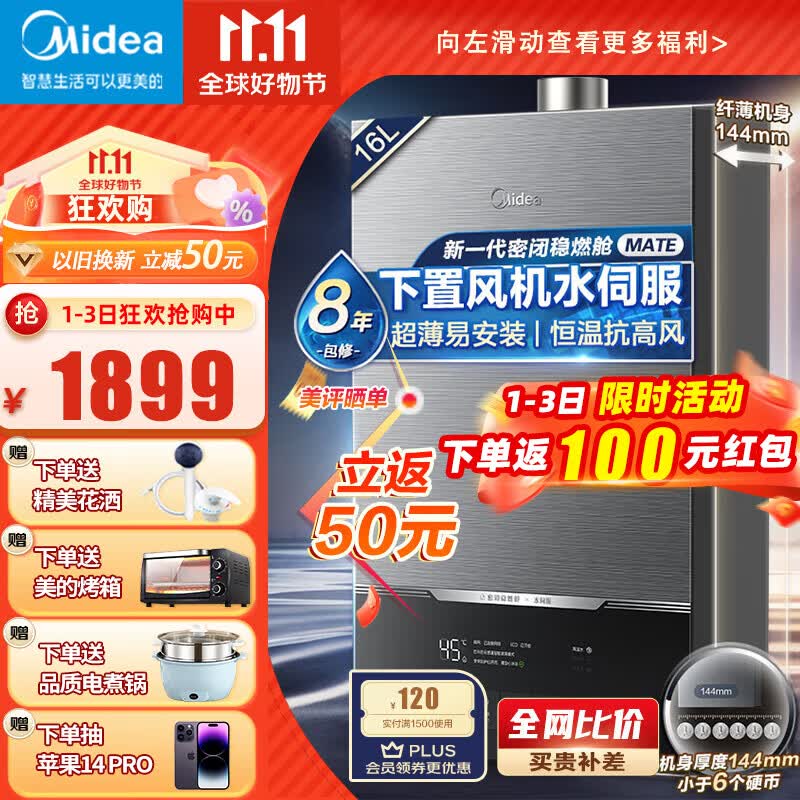 美的（Midea）燃气热水器下置风机 家用天然气 智控水伺服恒温 新一代密闭稳燃舱高楼适用mate 【下置风机旗舰款】16升使用感如何?