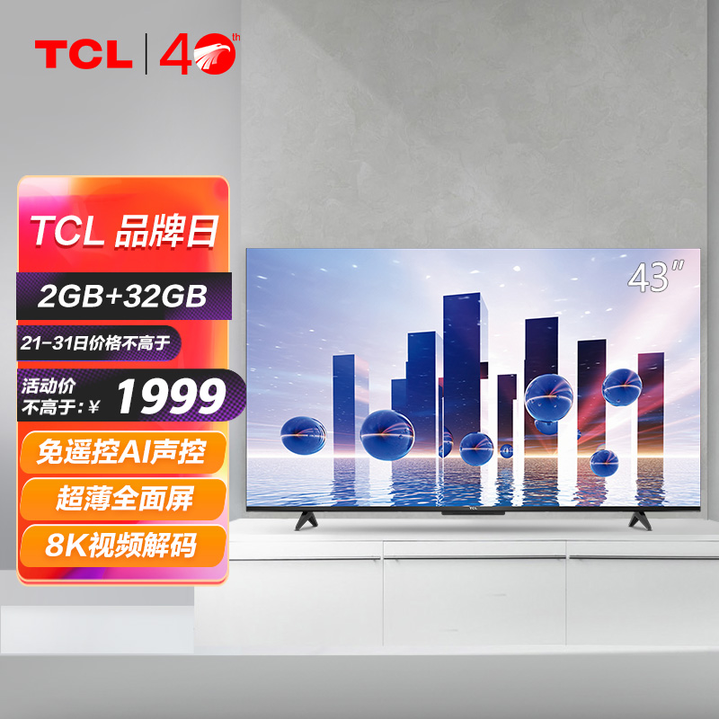 TCL电视43V8-Pro？怎么样？真人评价点评效果分享！faaamdegu