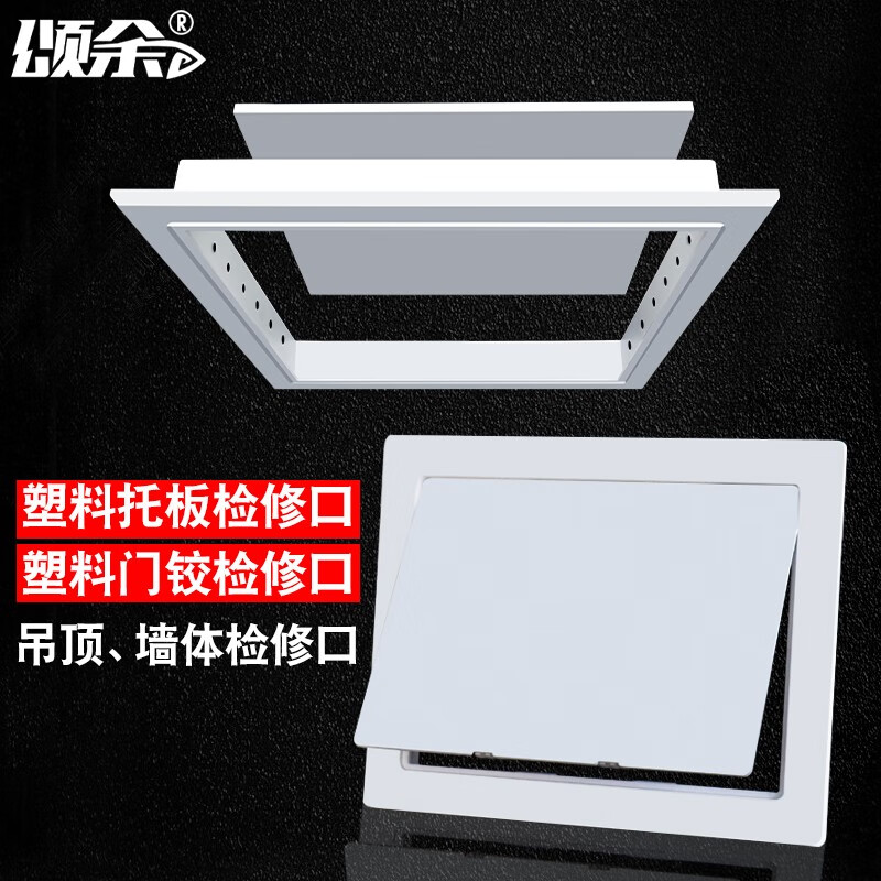 颂余 百叶塑料卫生间墙面管道检修口吊顶下水管维修检查口天花板pvc