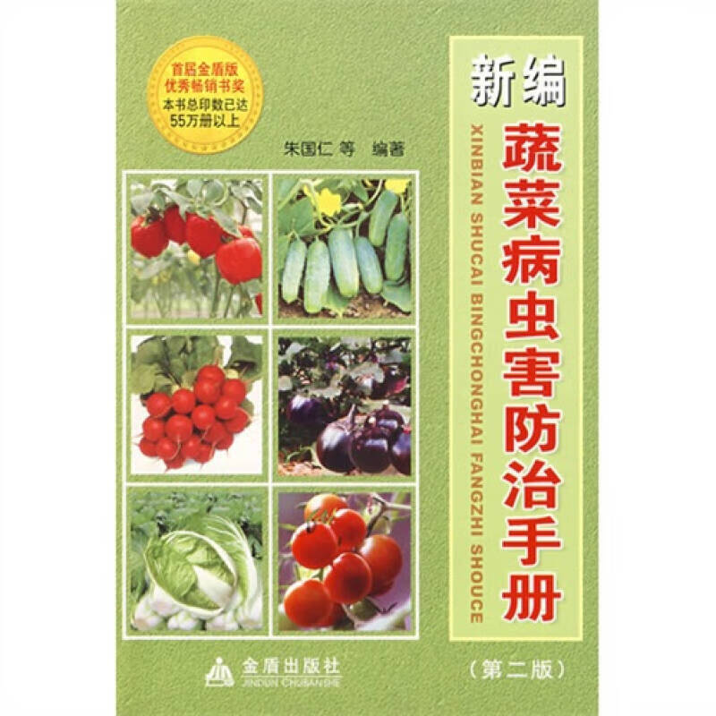【书】新编蔬菜病虫害防治手册（2）