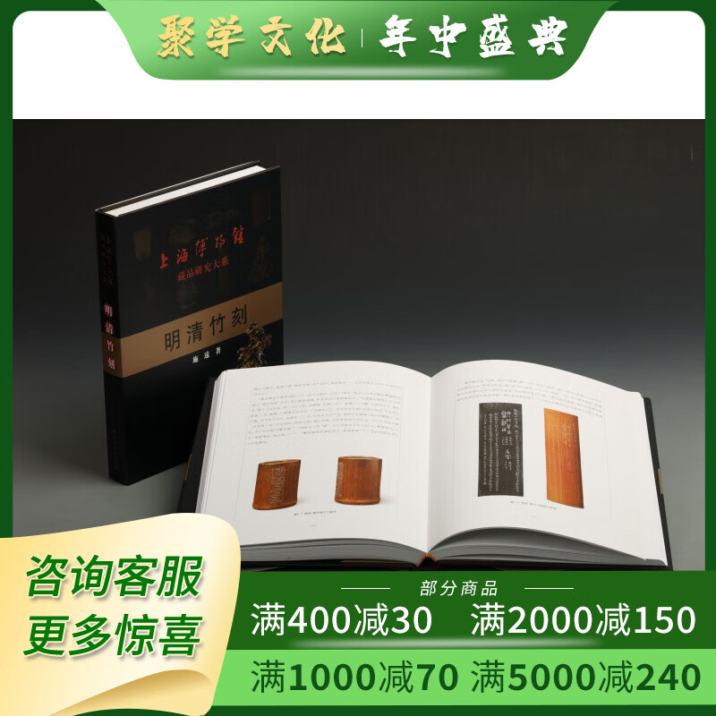 明清竹刻 上海博物馆藏品研究大系 精装 上海书画出版社