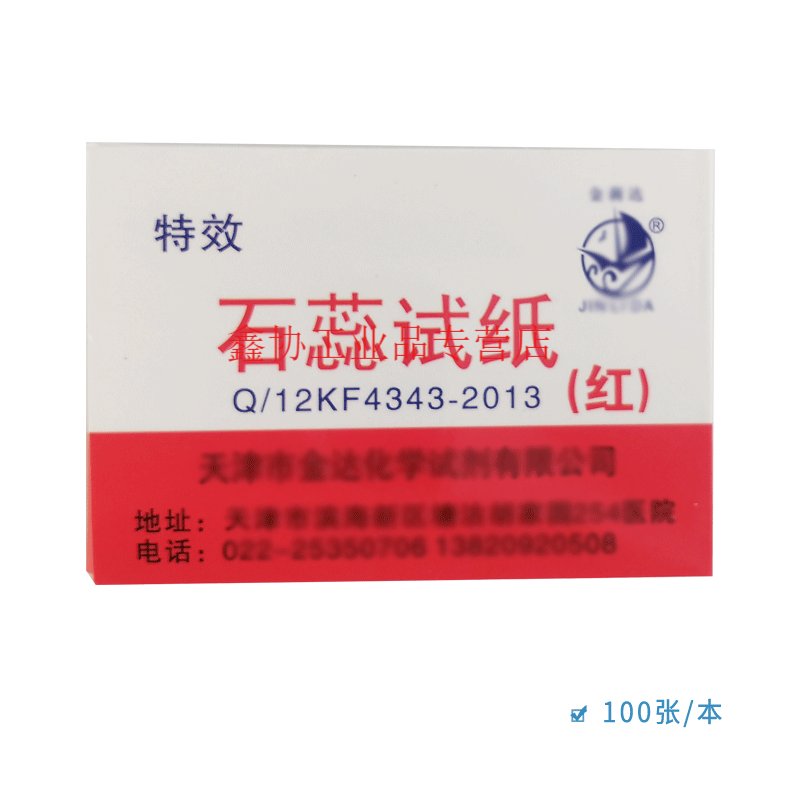 试纸水质监测化验羊水化学实验耗材酸碱性广泛ph值试纸 红色石蕊试纸