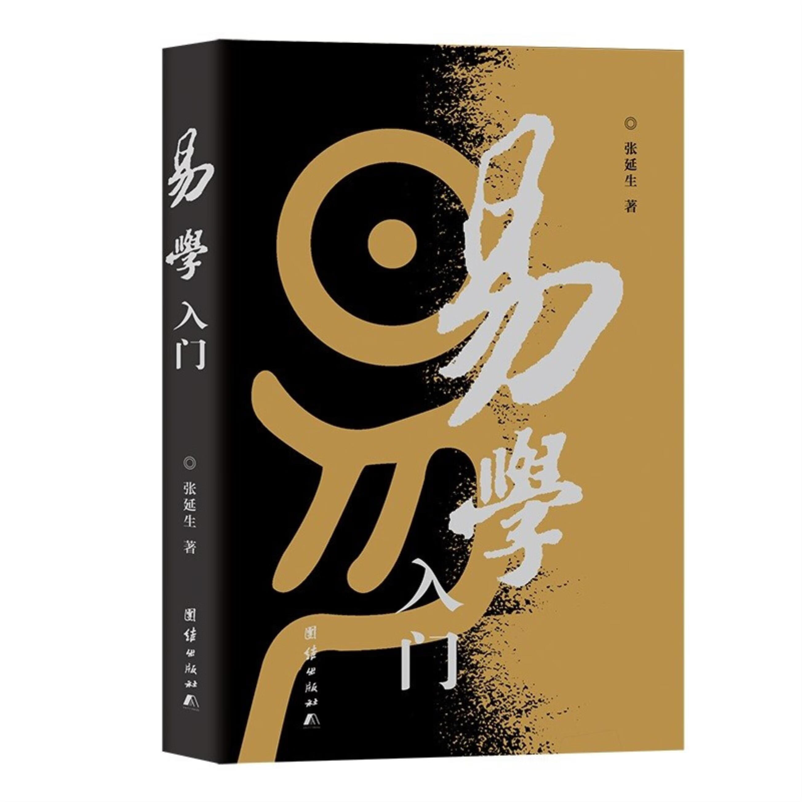 生活易经系列:易学入门