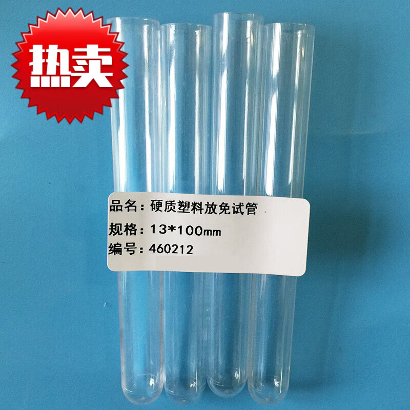 雷布斯 ps硬质透明塑料试管 样品管 硬质放免管 12*60/12*75/12*1 12*