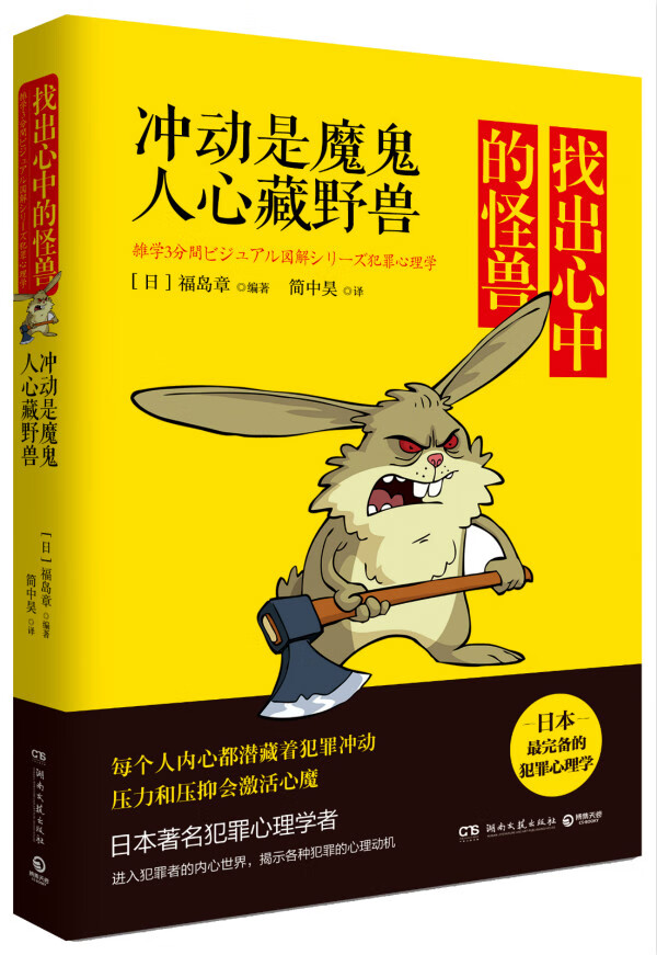 找出心中的怪兽 （日）福岛章著
