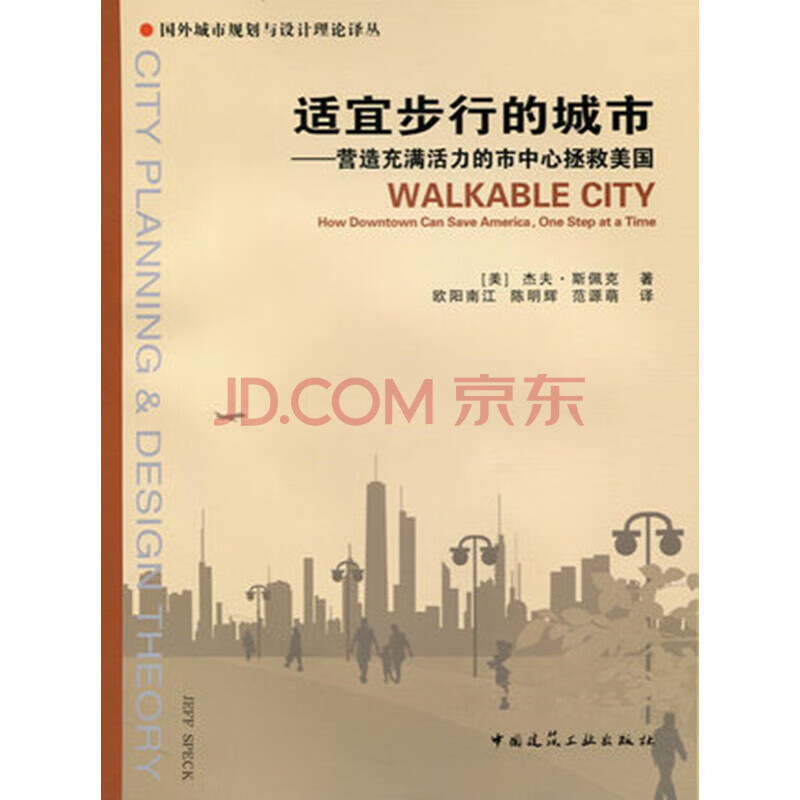 【促销品】适宜步行的城市