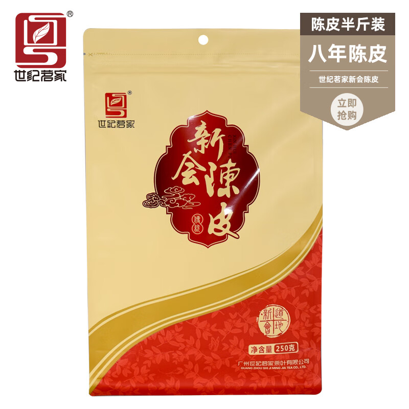 世纪茗家 陈皮正宗新会陈皮柑皮八年自然陈化道地陈皮送礼半斤装250g