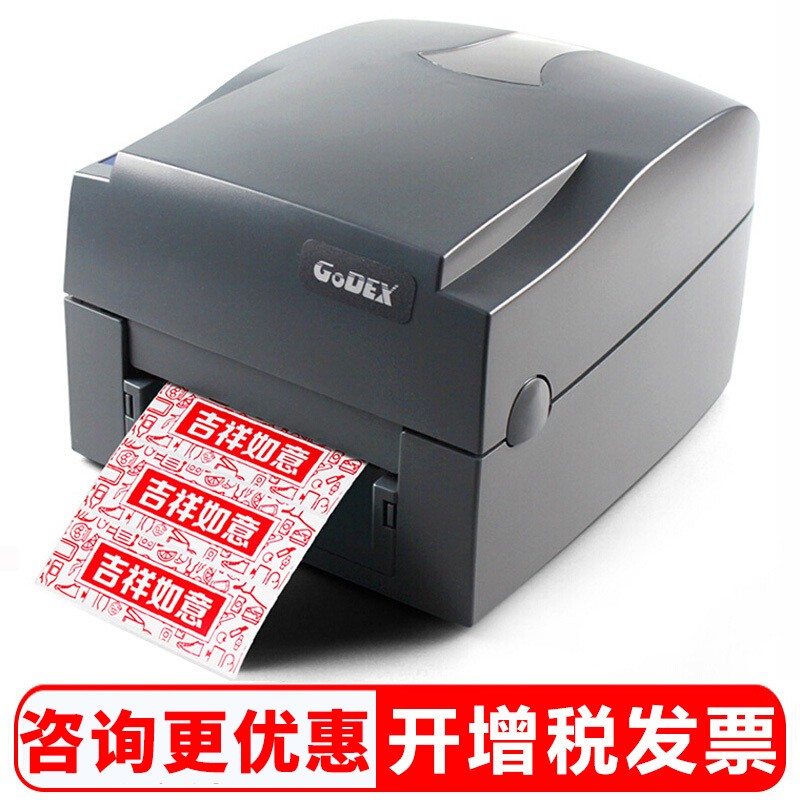 科诚（GODEX） EZ-1100plus不干胶标签机 条码打印机 入仓标签打印机珠宝标超市价签