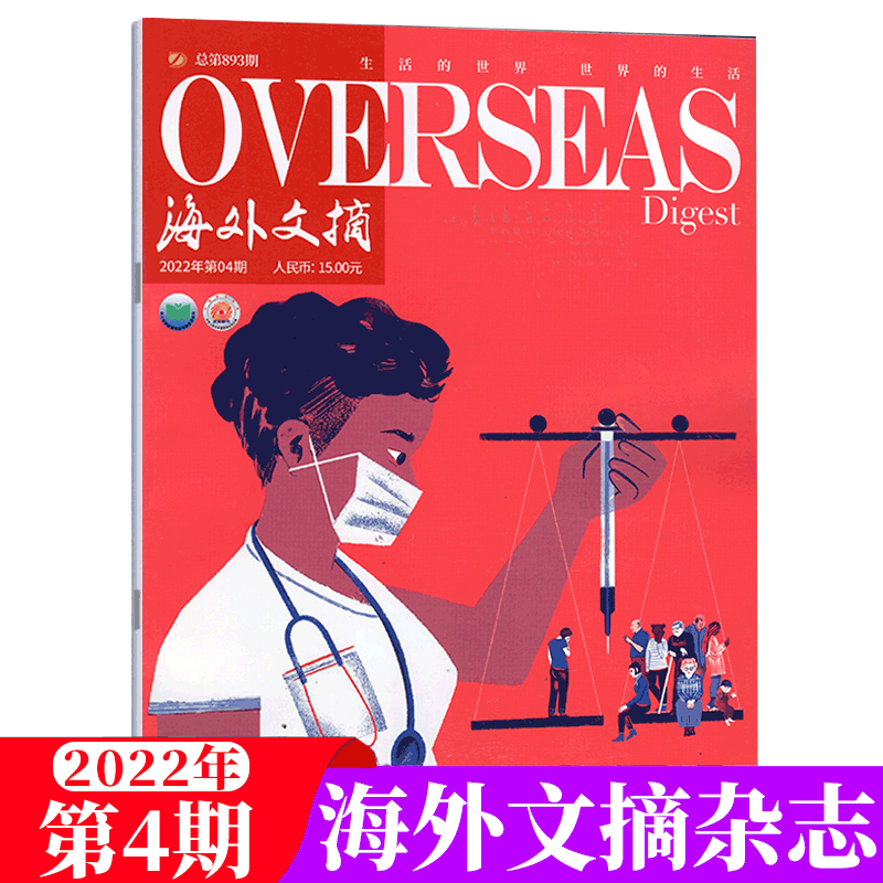 海外文摘杂志 2022年4月