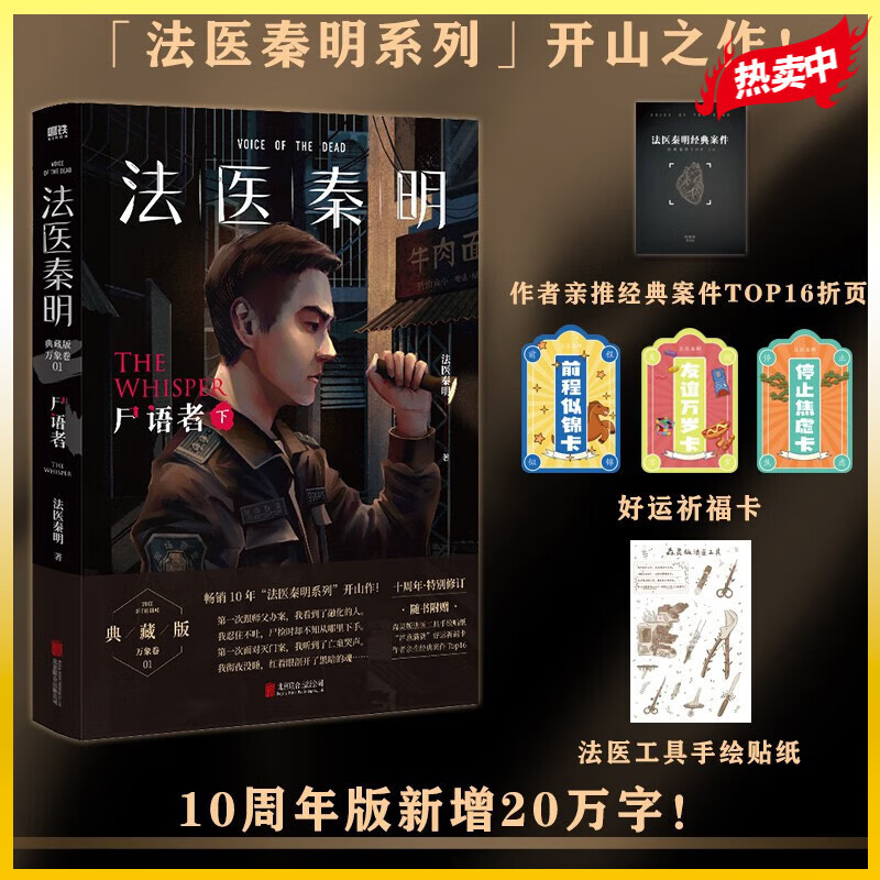 【全16册】法医秦明系列白卷燃烧的蜂鸟尸
