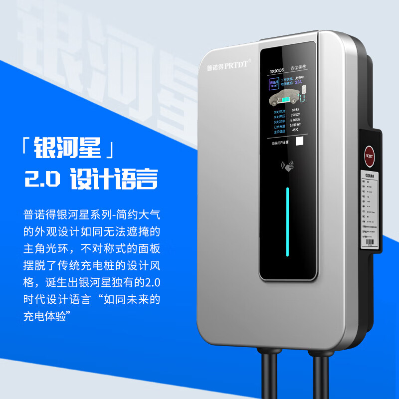 普诺得银河星 充电桩 7KW新能源家用交流充电枪 适配于特斯拉一键开盖 问界理想极氪小鹏宝马 含基础安装