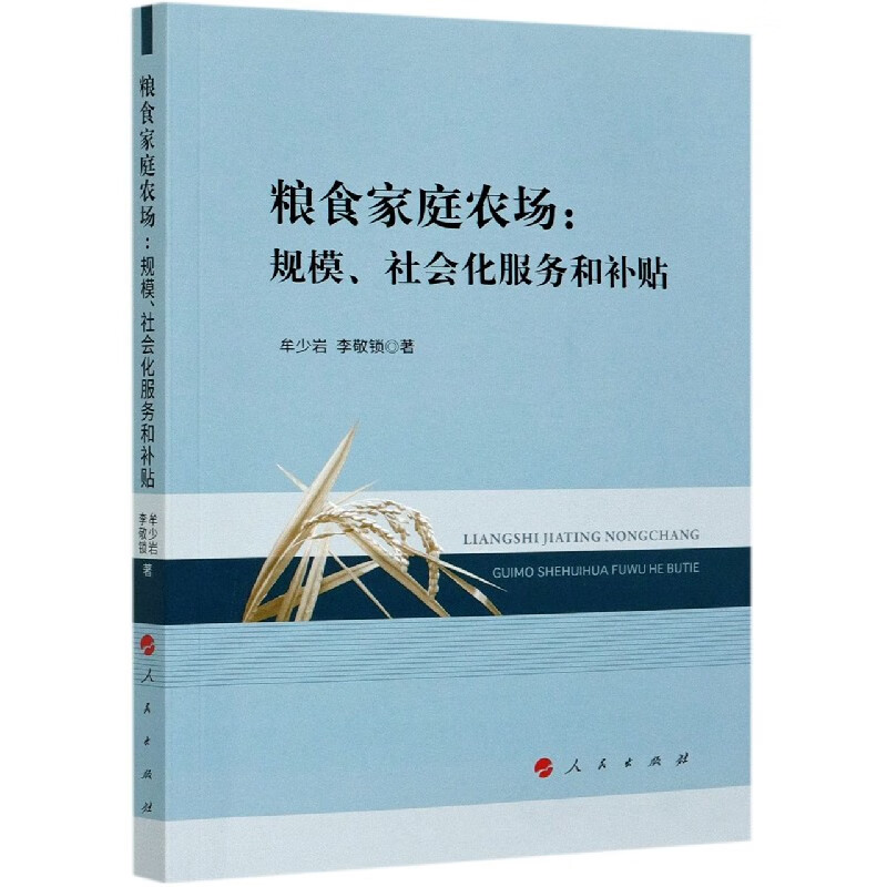 粮食家庭农场--规模社会化服务和补贴