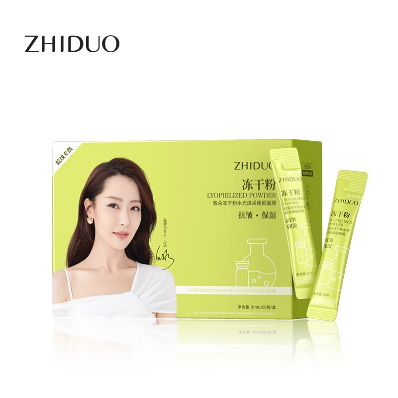 致朵（zhiduo）冻干粉水光焕采睡眠面膜100支盒装 抗皱保湿免洗面膜