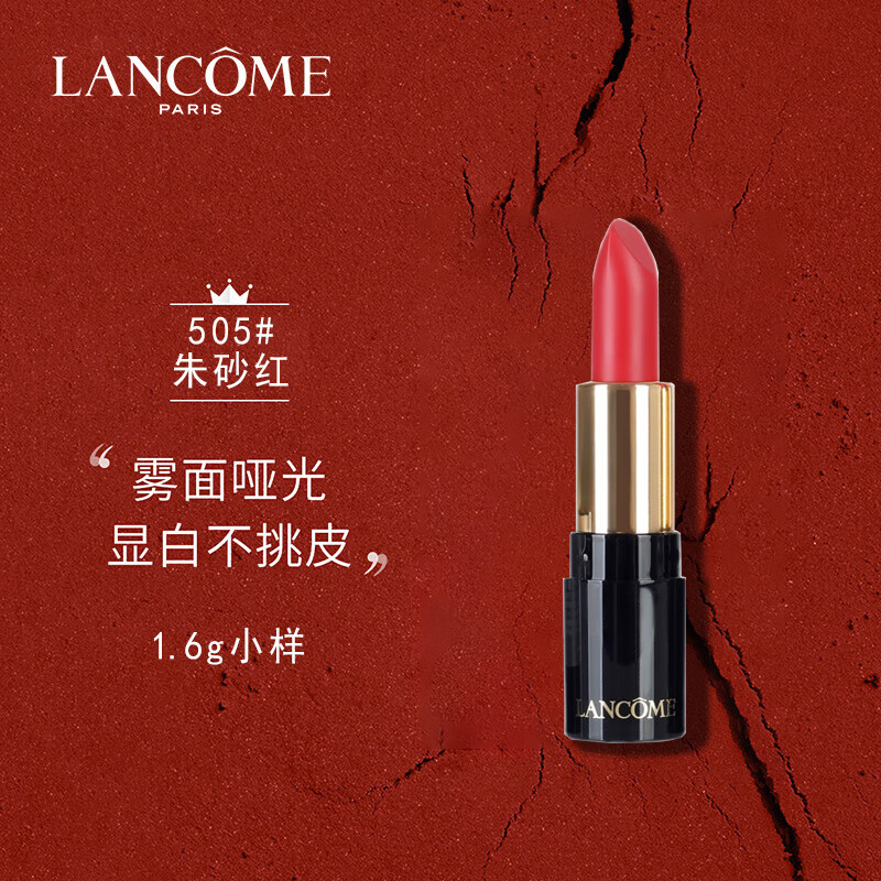 兰蔻（LANCOME）菁纯丝绒雾面唇膏505#朱砂红1.6g 中小样，介意慎拍 显白提气色