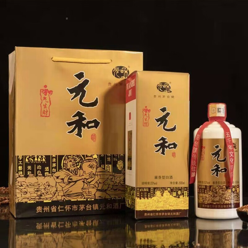 元和贵州元和酒 酱香型白酒53度高度酒粮食酒纯粮食高粱酿造窖藏陈酿