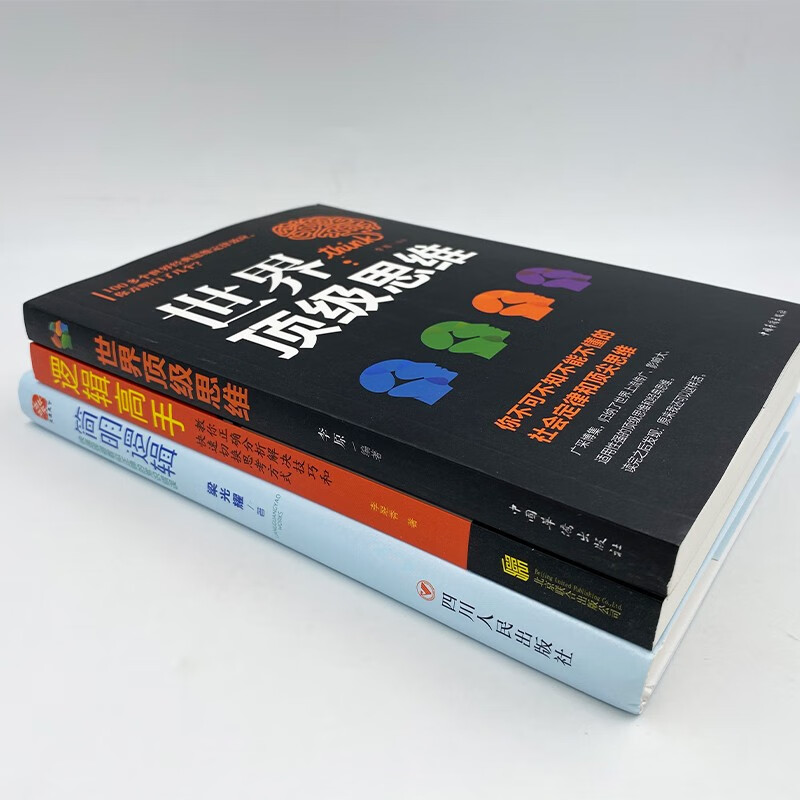 逻辑思维的魅力系列套装3册：逻辑高手 教你正确分析解决技巧和快速切换思考方式 逻辑思维能力培养训练入门书籍思维风暴逻辑推理书籍详情图