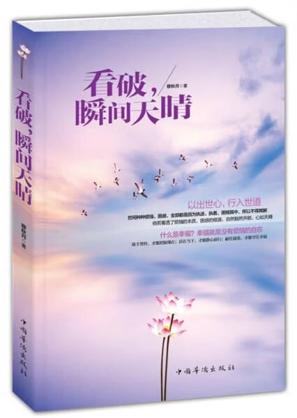 看破,瞬间天晴【上新】