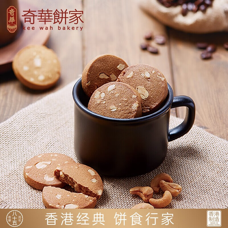 奇华饼家葡萄干巧克力燕麦曲奇中国香港休闲零食早餐下午茶糕点心饼干 咖啡腰果曲奇 176g