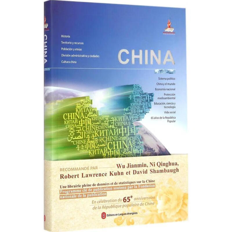 多语种国情视觉图书