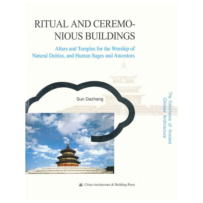 礼制建筑(英文版)