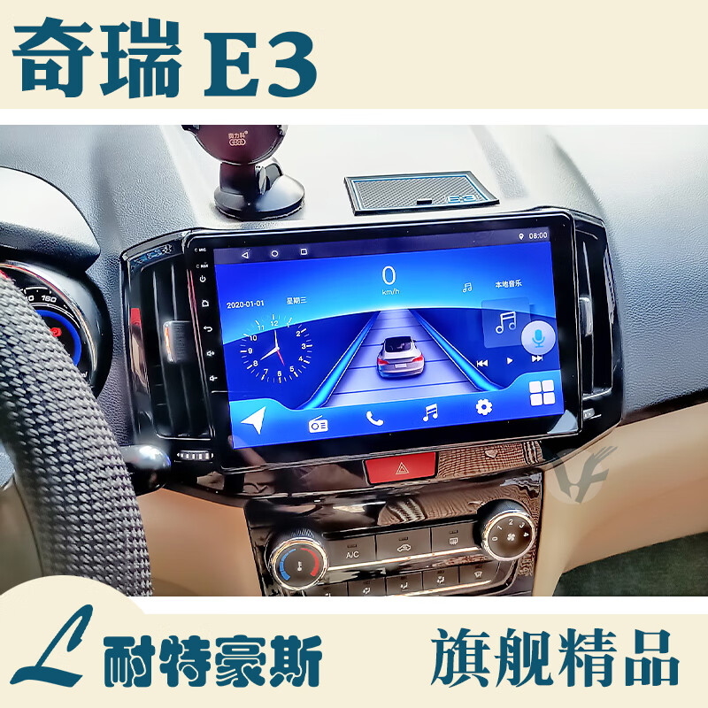 卓永杭适用于奇瑞e3奇瑞e5智能中控显示大屏汽车车载导航仪一体机