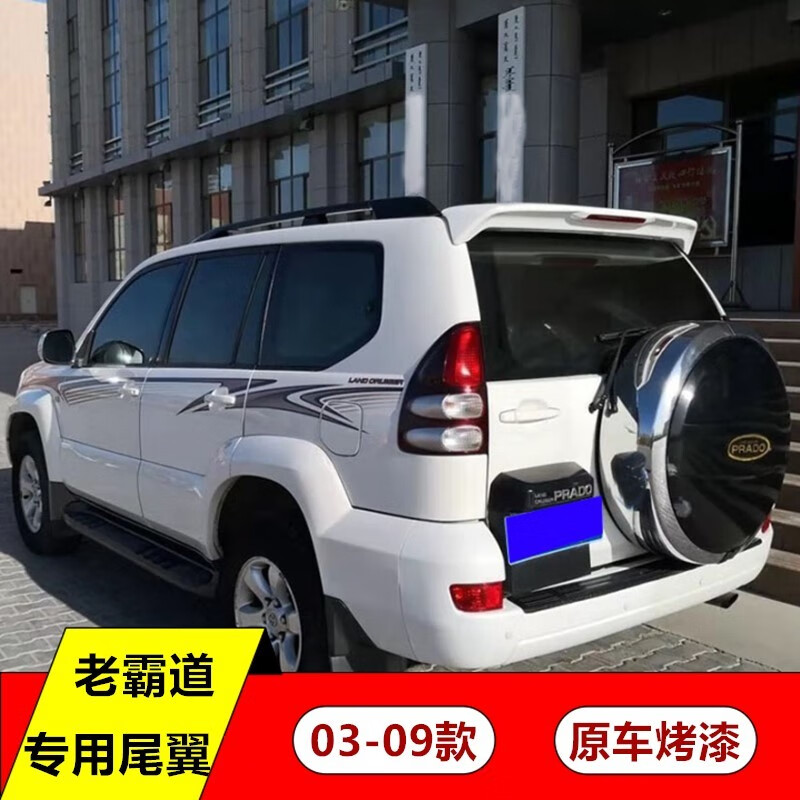 底胚:需自行打磨上漆 丰田普拉多/2003-2009款