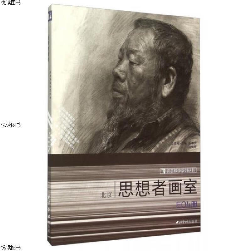 思想者画室