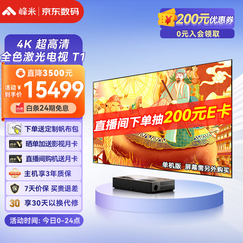 峰米 全色激光电视T1 家庭影院投影仪家用超短焦投影机(2800ANSI流明 高色域 4K超高清 B&W音响)