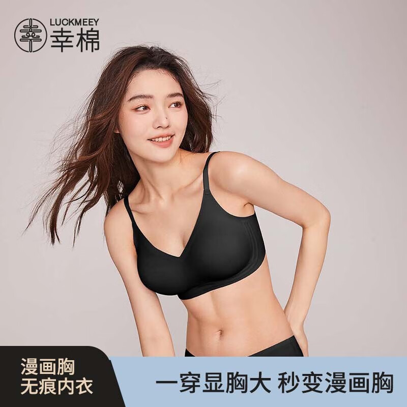 幸棉外扩无钢圈女小胸显大聚拢透气文胸罩漫画胸软支撑内衣无痕 黑色 背扣款 M怎么看?