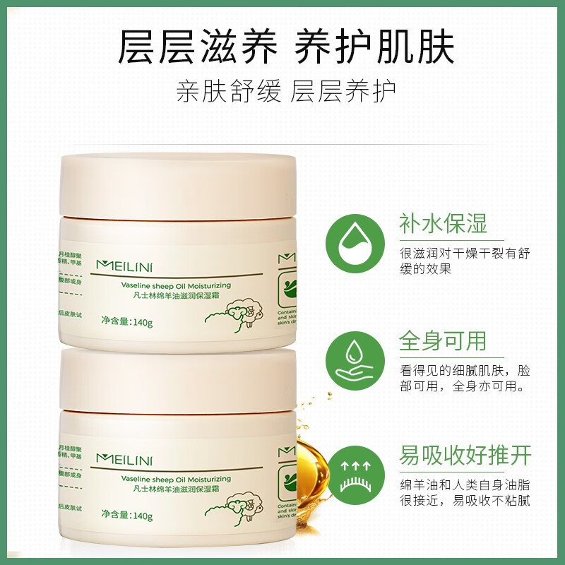 106067-美丽妮 凡士林绵羊油润肤霜140g 身体乳润肤全身美肤白皙秋冬护手脸面霜擦脸油护肤品ron 170g【滋润保湿】-详情图