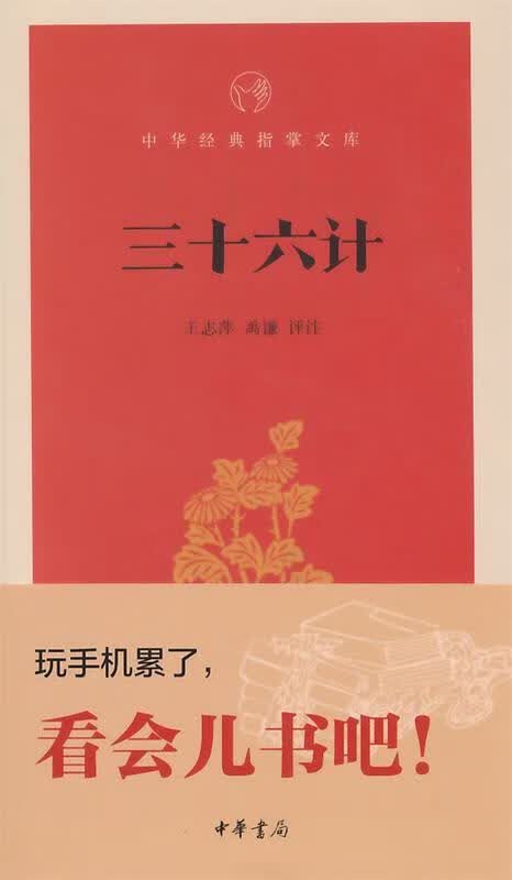 三十六计-中华指掌文库