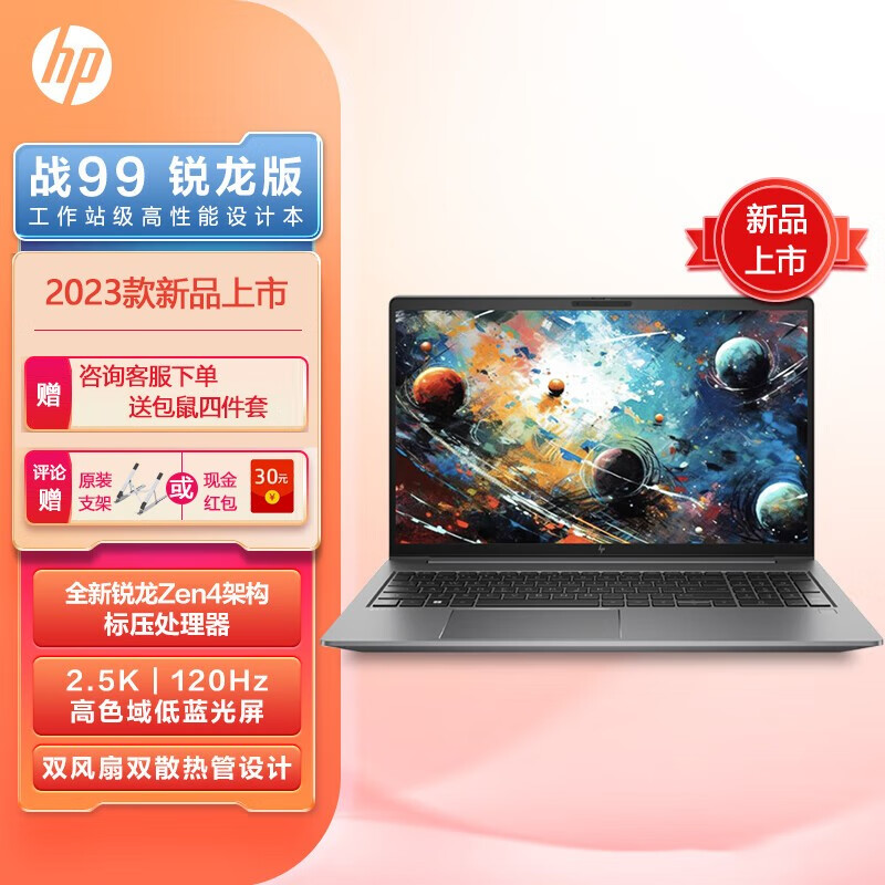 战99移动图形设计师本工作站笔记本【2023新款】zbookpower专业建模