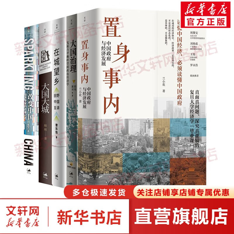 置身事内:中国政府与经济发展 罗永浩、刘